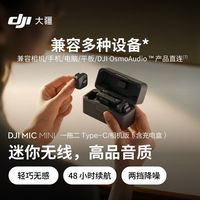 百亿补贴：大疆 DJI Mic Mini 一拖二typec手机版