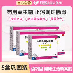 亿活 布拉氏酵母菌散OTC益生菌粉肠道腹泻益生菌 10袋*5盒