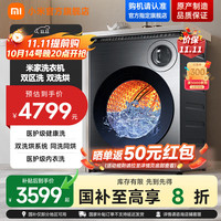 米家 MIJIA 双区洗系列 XHQG103MJ107 洗烘一体机 星缎银