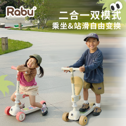 RABU 儿童滑板车1-男女孩溜溜车宝宝脚踏车滑滑车二合一滑车
