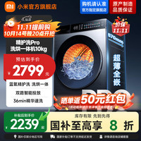 米家 MIJIA 精护洗Pro系列 XHQG100MJ105 洗烘一体机 星锻银