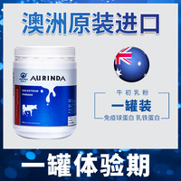 澳琳达 AURINDA 澳洲进口纯牛初乳粉免疫球蛋白乳铁蛋白儿童成人中老年60袋