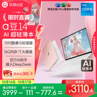 华硕 ASUS a豆14 2025新品AI轻薄本 笔记本电脑(13代i5 16G 1T大硬盘