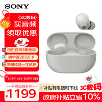 索尼 SONY WF-1000XM5 无线降噪蓝牙耳机