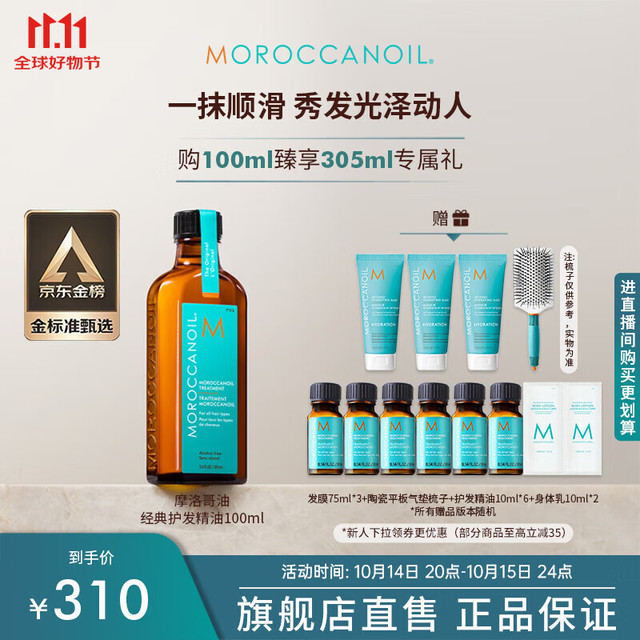 MOROCCANOIL 摩洛哥油 经典护发精油 100ml