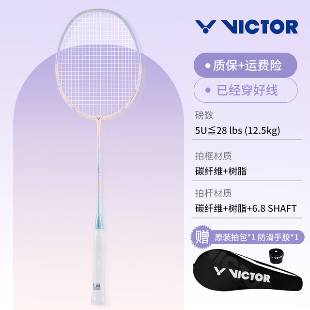 VICTOR 威克多 胜利羽毛球拍铁锤雅思全碳素龙单拍TK-HMRL