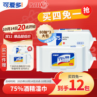可爱多 酒精湿巾75%消毒湿纸巾99.9%杀菌80抽*3包(加赠1包)加大加厚儿童清洁湿巾