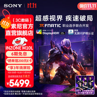 索尼 SONY INZONE 英纵M10L 240Hz OLED电竞显示器 27英寸 2K  DP2.1接口 FPS Pro+模式-焕新补贴  INZONE M10L