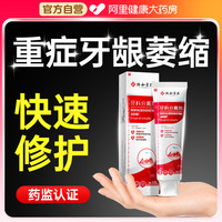 协和京品 牙龈专用萎缩修复非牙膏120g