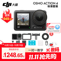 大疆 DJI Osmo Action 4 运动相机 标准套装