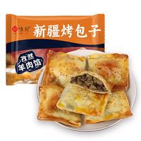 YUEWEIJI 悦味纪 新疆烤包子300g(孜然羊肉)共6只 烧烤食材 酥皮包子 早餐速食 0.3kg