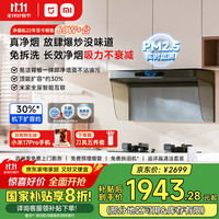 米家 MIJIA 小米抽油烟机净烟机欧式顶吸S20 智能净味家电20%大吸力小米YU7发布会MJ10CY