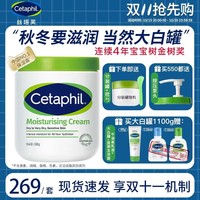 Cetaphil 丝塔芙 经典温和系列 舒润保湿霜