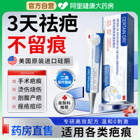 Certain Dri 医用硅酮祛疤凝胶去疤无痕膏修复烫伤手术剖腹产增生凸起去除疙瘩