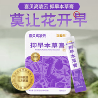 喜贝高凌云抑早本草膏225克 儿童追高古法熬制草本精华早萌儿童麦芽栀子牡蛎 儿童成长方案【详询客服】