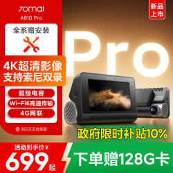 70迈 A810Pro行车记录仪  4K超高清夜视前后双录 双索尼传感器黑光全彩