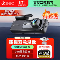 360 K380Pro 行车记录仪 1296P高清夜视 语音声控 24H停车监控 手机互联