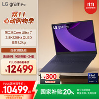 LG gram Pro 2025  二代Ultra7 16英寸轻薄AI笔记本电脑