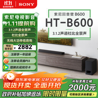 索尼 SONY HT-B600 3.1.2声道回音壁音响套装