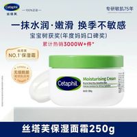 百亿补贴：Cetaphil 丝塔芙 大白罐保湿面霜身体乳霜不含烟酰胺敏感肌适用