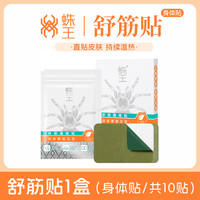 蛛王 SOIDER KING 舒筋通络贴 中草药艾草 10贴