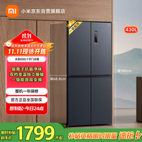 米家 MIJIA BCD-430WMSA 风冷十字对开门冰箱 430L 墨羽岩