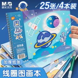 文具25张儿童线圈图画本美术绘画涂色 幼儿启蒙涂鸦 简笔画本4本装APYUW53S宇宙漫步考试必备