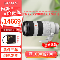 索尼 SONY FE 70-200mmF2.8 GM 二代G大师 大三元远摄长焦镜头 SEL70200GM2