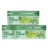 网易严选冰箱除臭剂除味盒 悬挂款除味剂食品级抑李斯特菌 青柠3盒
