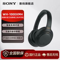索尼 SONY WH-1000XM4 耳罩式头戴式动圈降噪蓝牙耳机