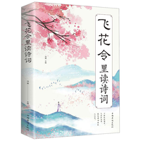 飞花令里读诗词