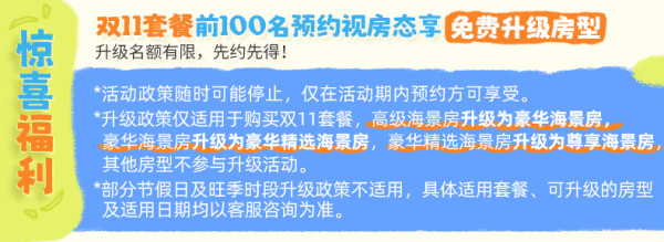 三亚海棠湾仁恒皇冠假日酒店 多款房型2-3晚亲子套餐