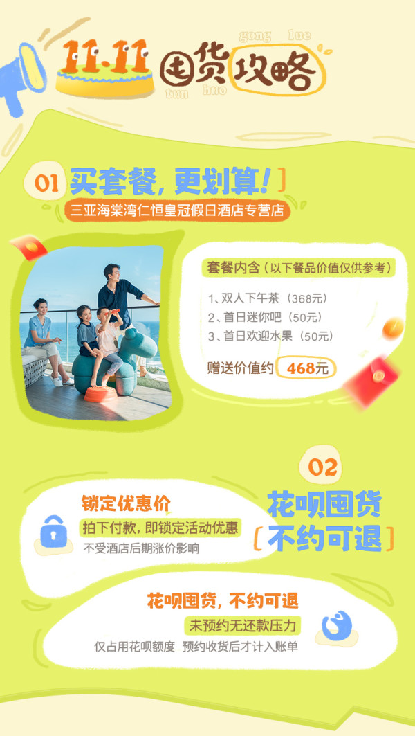 三亚海棠湾仁恒皇冠假日酒店 多款房型2-3晚亲子套餐