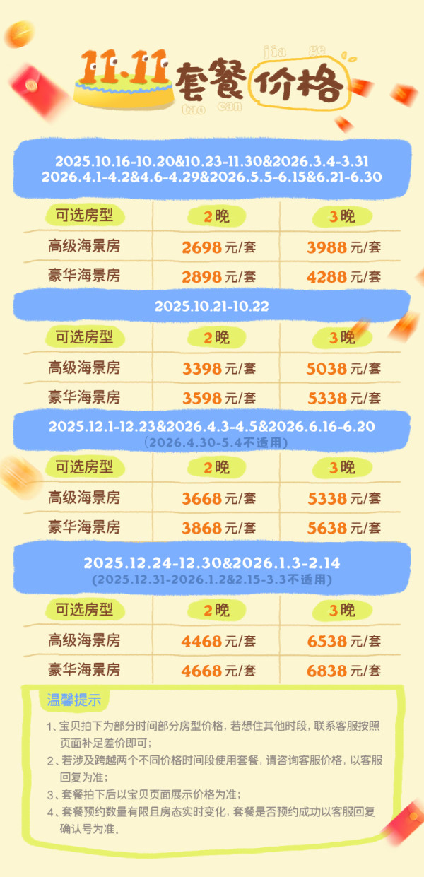 三亚海棠湾仁恒皇冠假日酒店 多款房型2-3晚亲子套餐