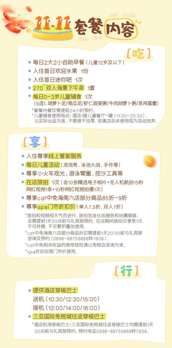 三亚海棠湾仁恒皇冠假日酒店 多款房型2-3晚亲子套餐