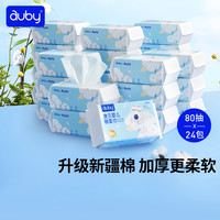 移动端：auby 澳贝 婴儿棉柔巾12包整箱