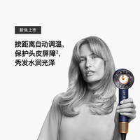 戴森 dyson HD16藏青铜色智能电吹风机高速速干护发家用
