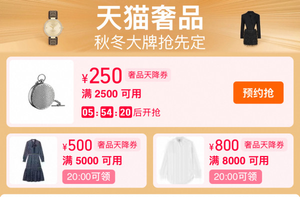 天猫 双11现货服饰时尚 & 珠宝饰品,速领3392元大额券包,券后低至65折!