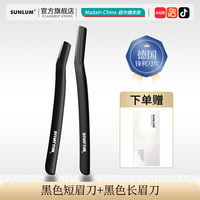 索朗 Sunlum 修眉刀男士专用安全型套装刮眉毛神器新手初学者伤防