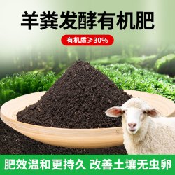 甜沃 羊粪发酵有机肥料有机肥蔬菜专用内蒙古腐熟羊粪肥羊屎种菜种花