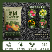 移动端：花诺 果树专用有机肥料花卉绿植蔬菜专用肥家用盆栽生物有机肥果树专用