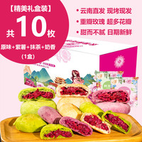 绫悦花语 云南特产玫瑰玫瑰鲜花饼现烤传统糕点月饼礼盒装早餐零食休闲糕点