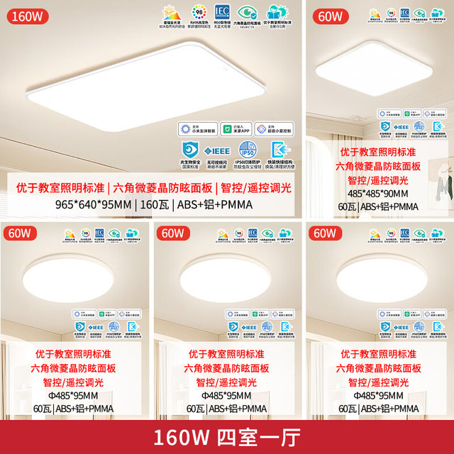 雷士 全光谱Ra98智控 160W 四室一厅套装【白雪max】包安装