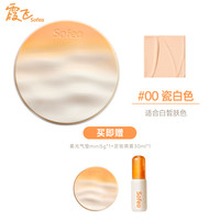 移动端：霞飞 Sofea 雾光灵光气垫粉底液控油遮瑕保湿持妆油皮