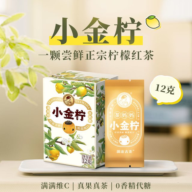 澜沧古茶 茶妈妈小金柠柠檬红茶滇红茶叶12g单颗盒装