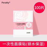 移动端：珀婷 PERTINE 一次性保鲜膜面膜贴美容院水疗专用超薄透明面部塑料脸部罩面膜纸