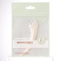 移动端：xixi 弯月修眉刀安全型微距护网刀头刮眉毛神器初学者唇毛工具男女