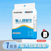 移动端：壹念 悬挂式擦脚布擦脚纸巾一次性懒人抹布家用洗脚毛巾足浴加厚强吸水