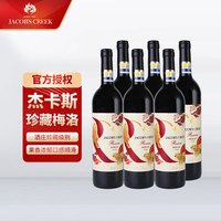 JACOB'S CREEK 杰卡斯 珍藏梅洛红葡萄酒750ml6瓶整箱 珍藏级原瓶 年货