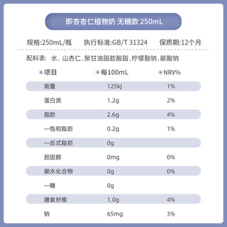 即杏 植物奶 0香精0防腐剂 250ml*9瓶